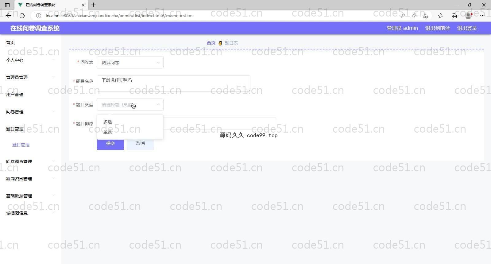 基于SpringBoot+MySQL+Vue的在线问卷调查系统(附论文)