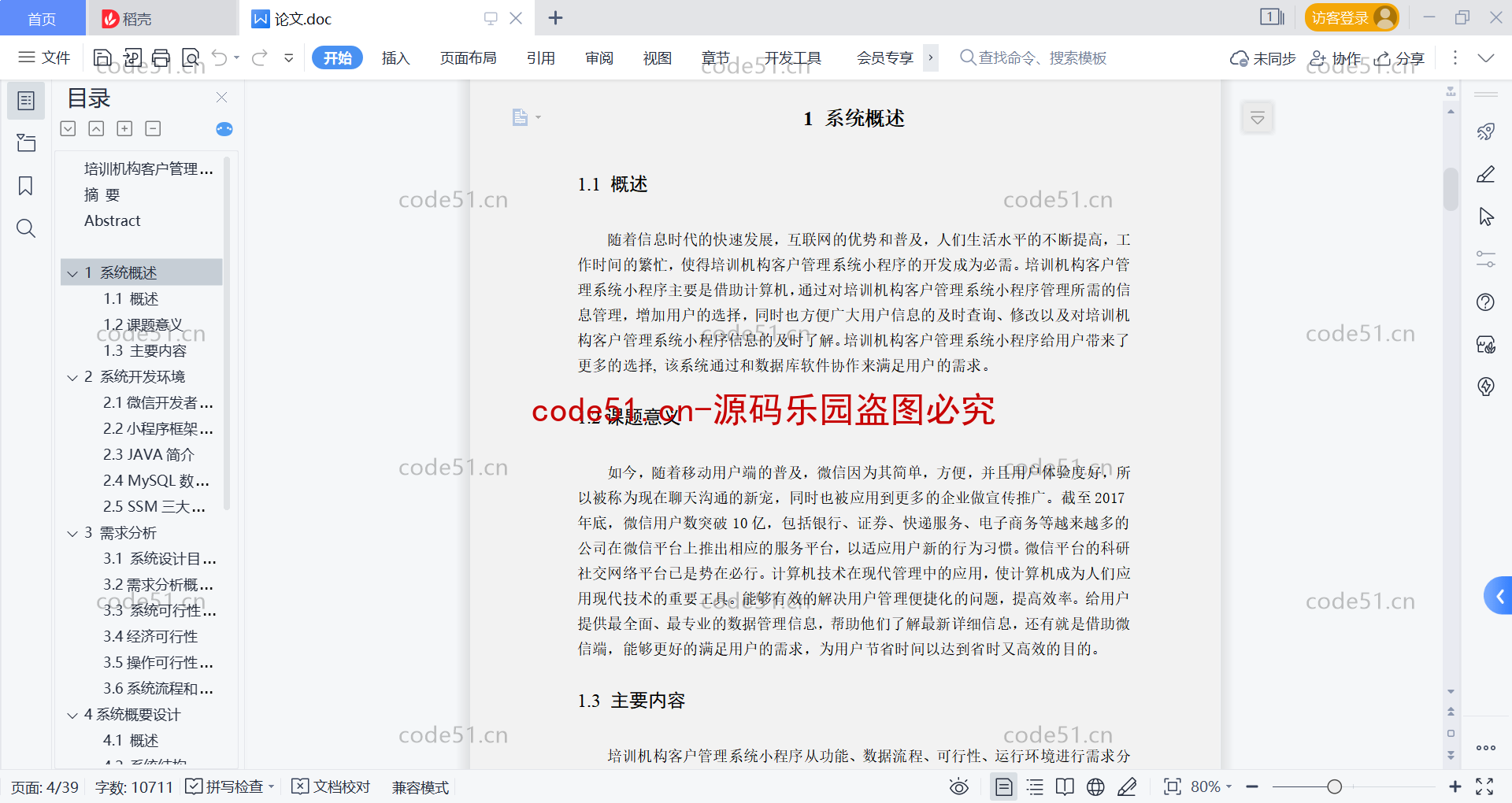 基于微信小程序+SSM+MySQL的培训机构客户管理小程序(附论文)