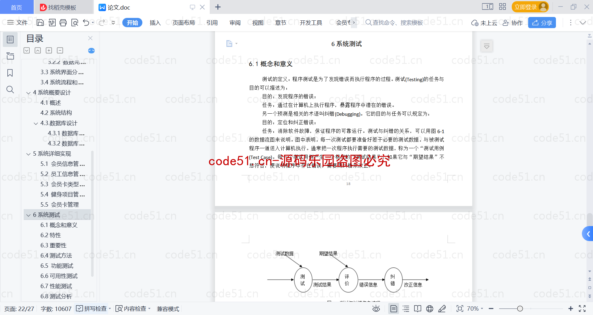 基于SpringBoot+MySQL+Vue的健身房管理系统(附论文)