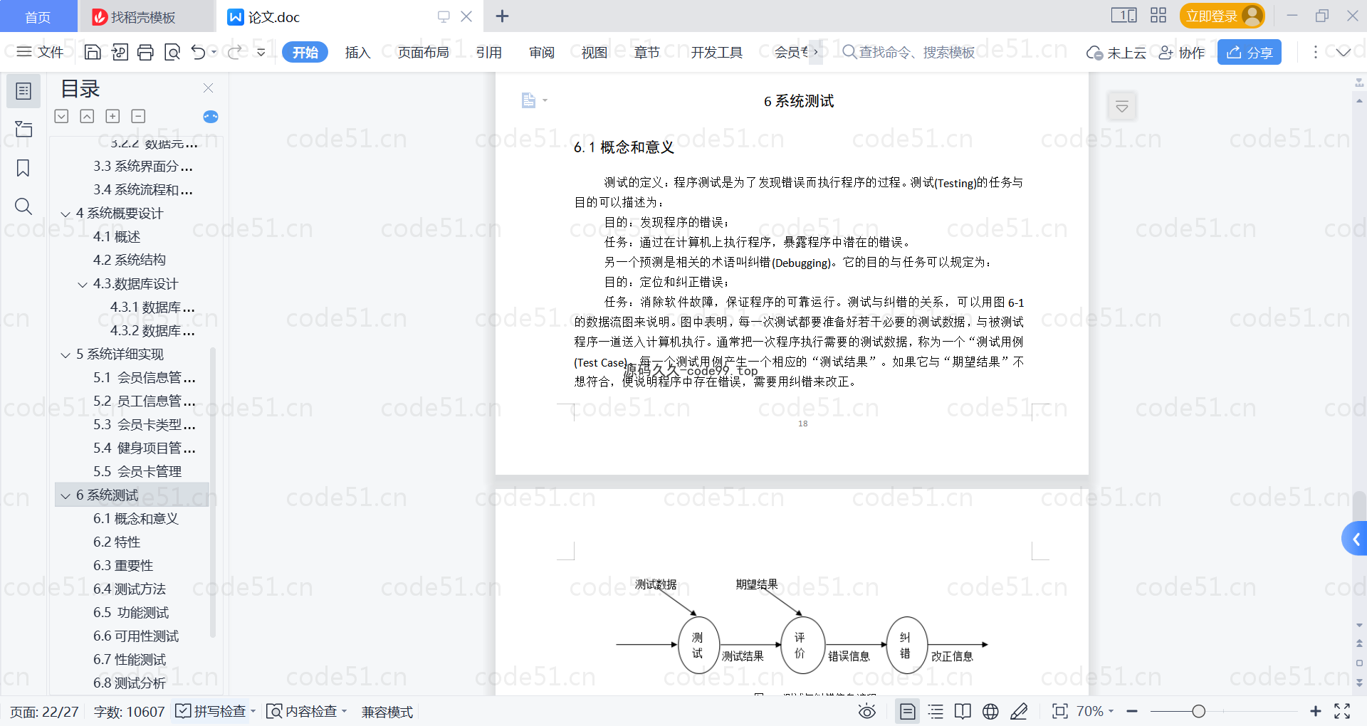 基于SpringBoot+MySQL+Vue的健身房管理系统(附论文)
