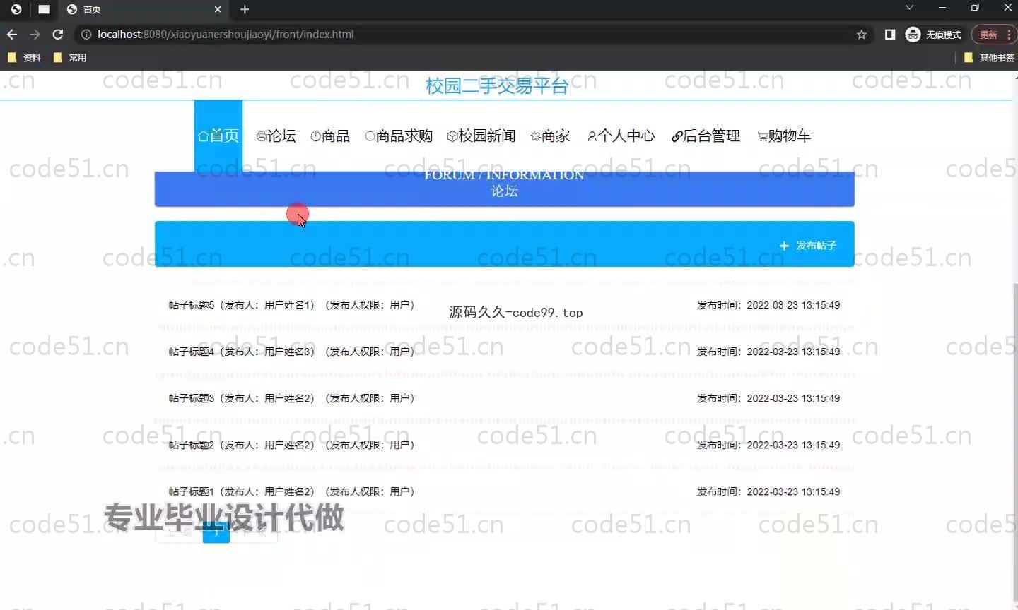 基于SpringBoot+MySQL+Vue.js的校园二手交易平台(附论文)