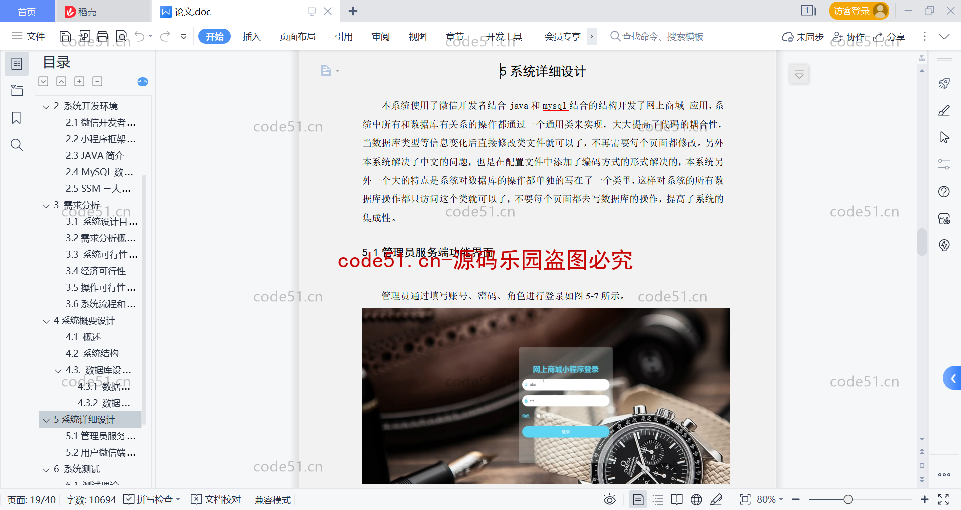 基于微信小程序+SSM+MySQL的网上商城小程序(附论文)