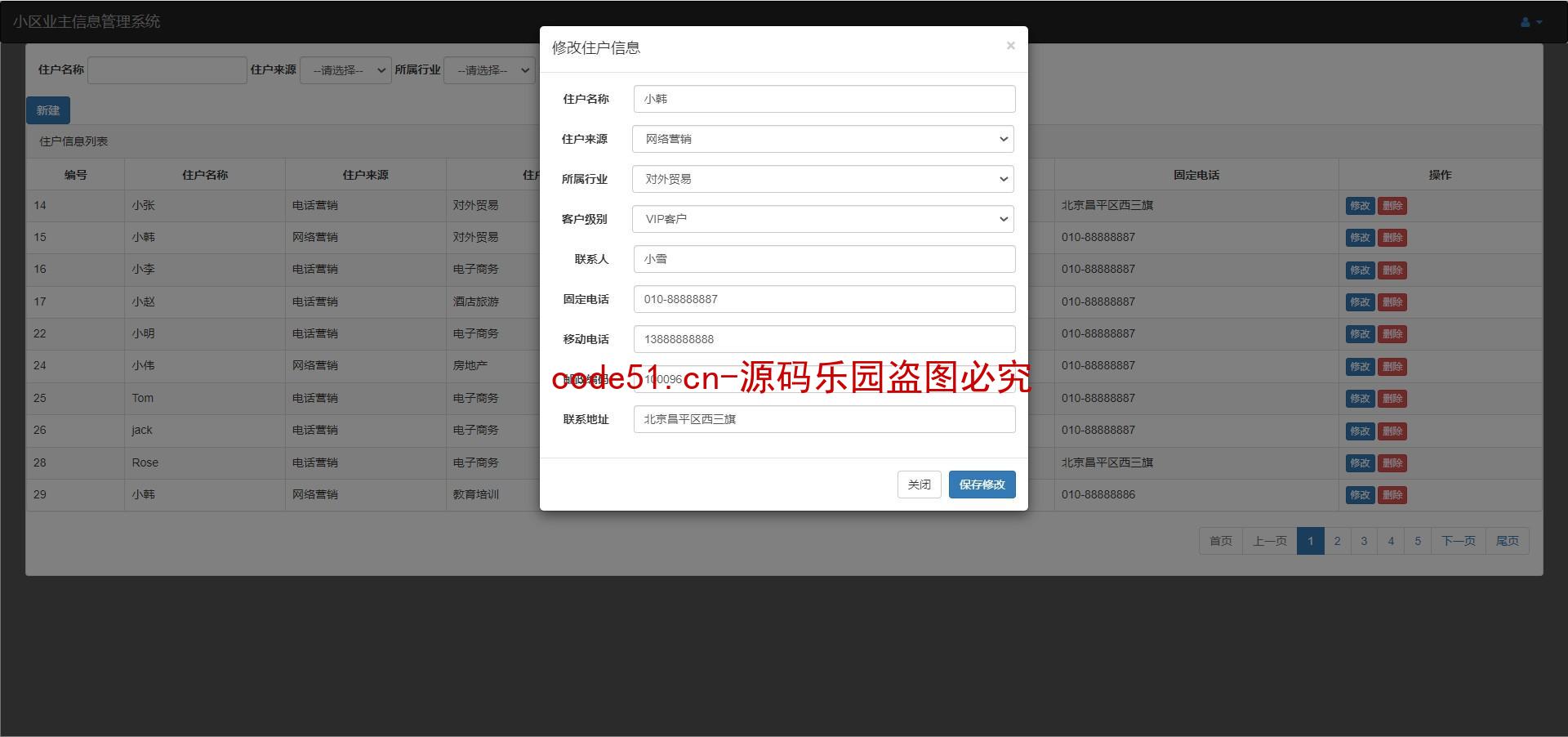 基于SSM+MySQL+Bootstrap简单的小区业主信息管理系统