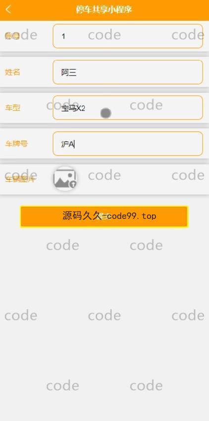 基于微信小程序+SSM+MySQL的停车场小程序(附论文)