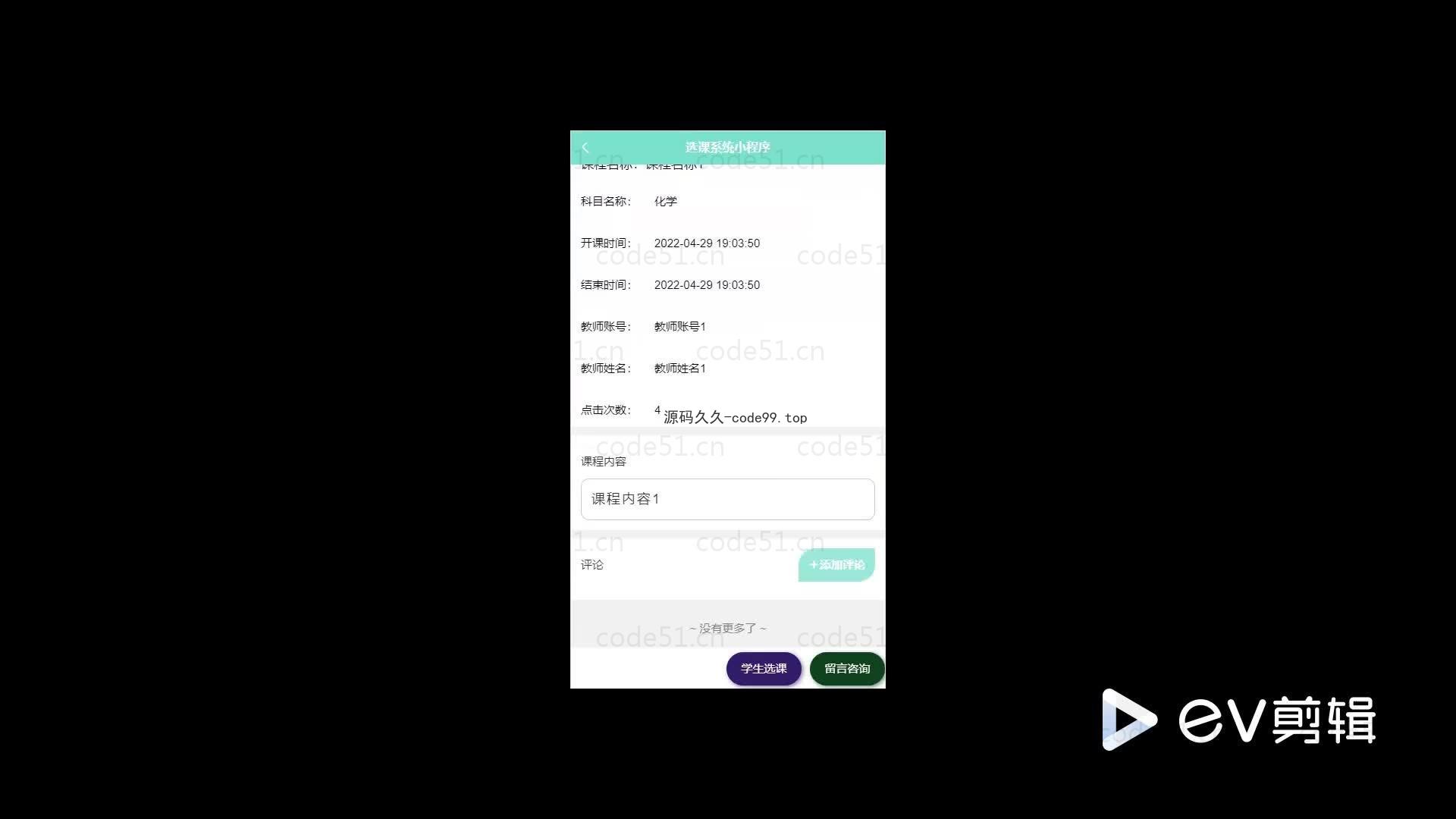 基于微信小程序+SSM+MySQL的选课小程序(附论文)