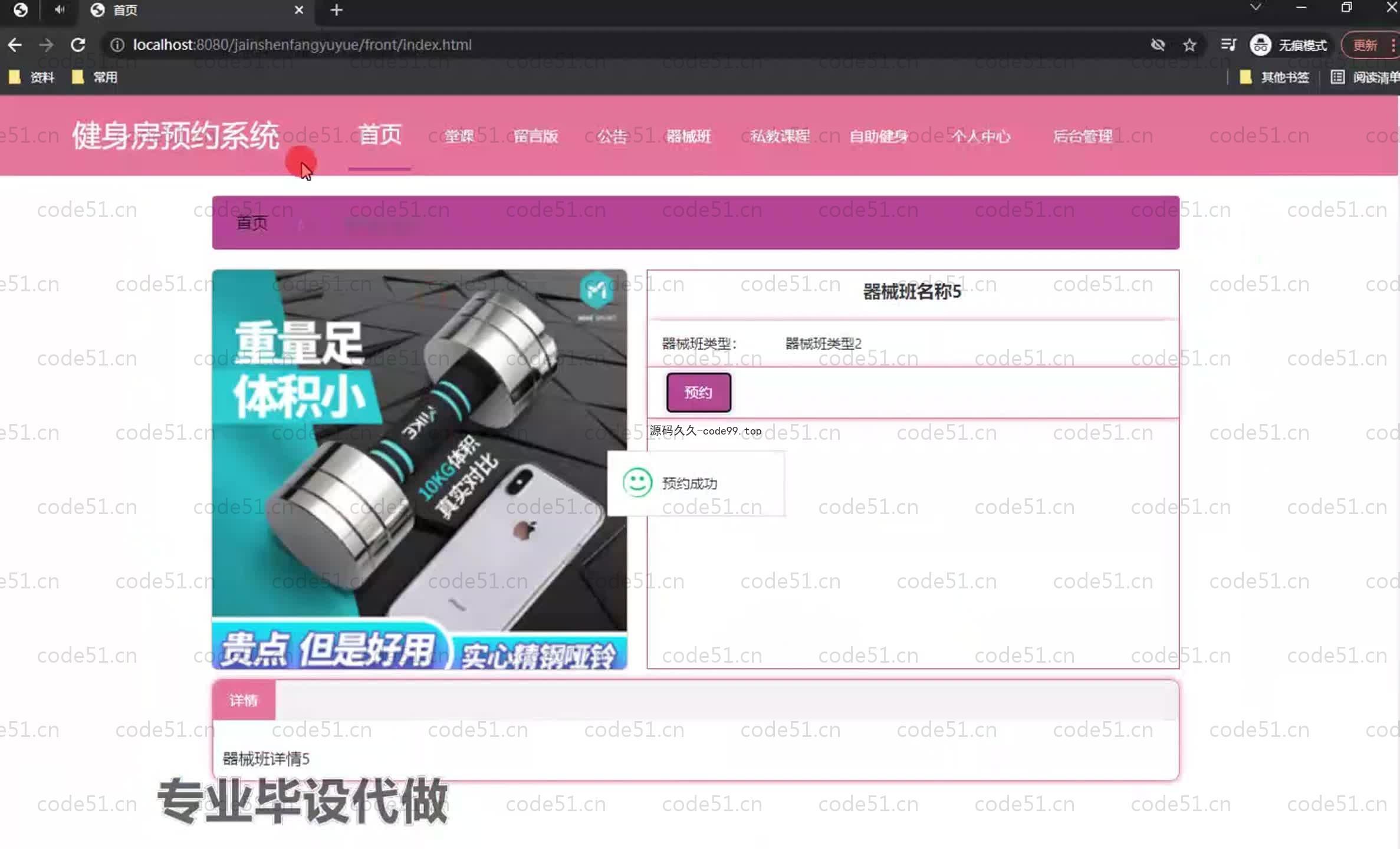基于SpringBoot+MySQL+Vue.js的动态检测算法的健身房预约管理系统(附论文)