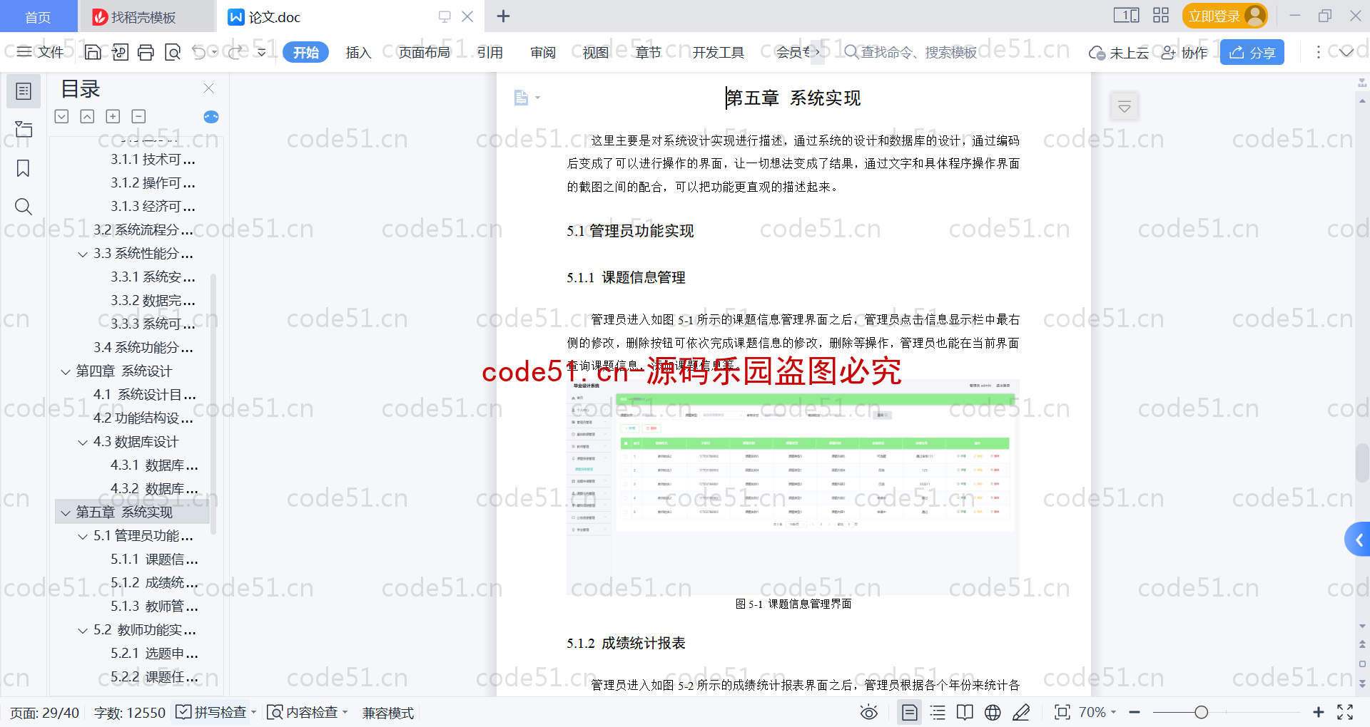 基于SpringBoot+MySQL+Vue的毕业设计系统(附论文)