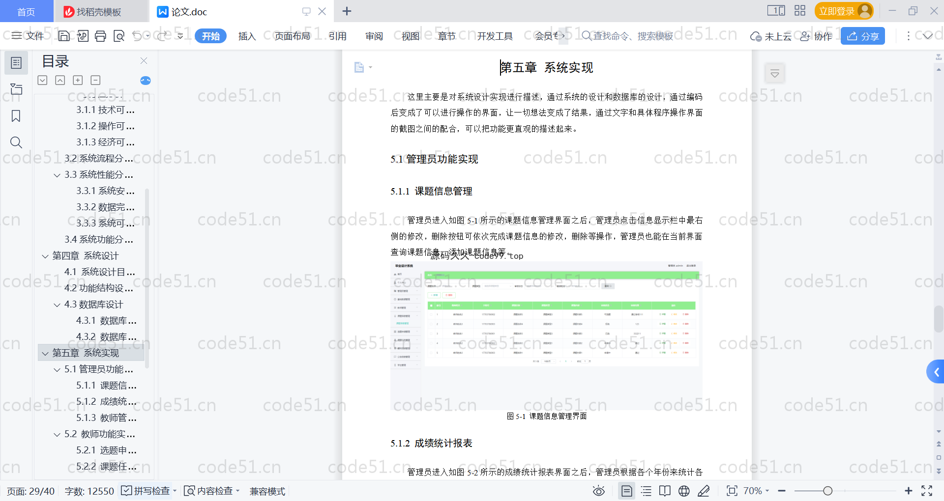 基于SpringBoot+MySQL+Vue的毕业设计系统(附论文)
