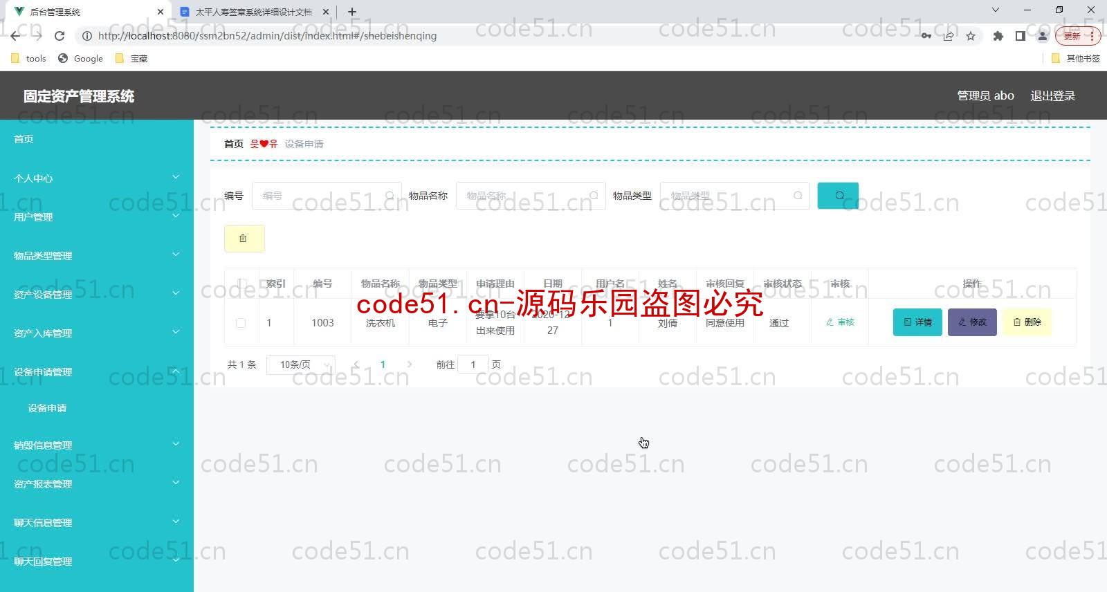 基于SSM+MySQL的固定资产管理系统(附论文)