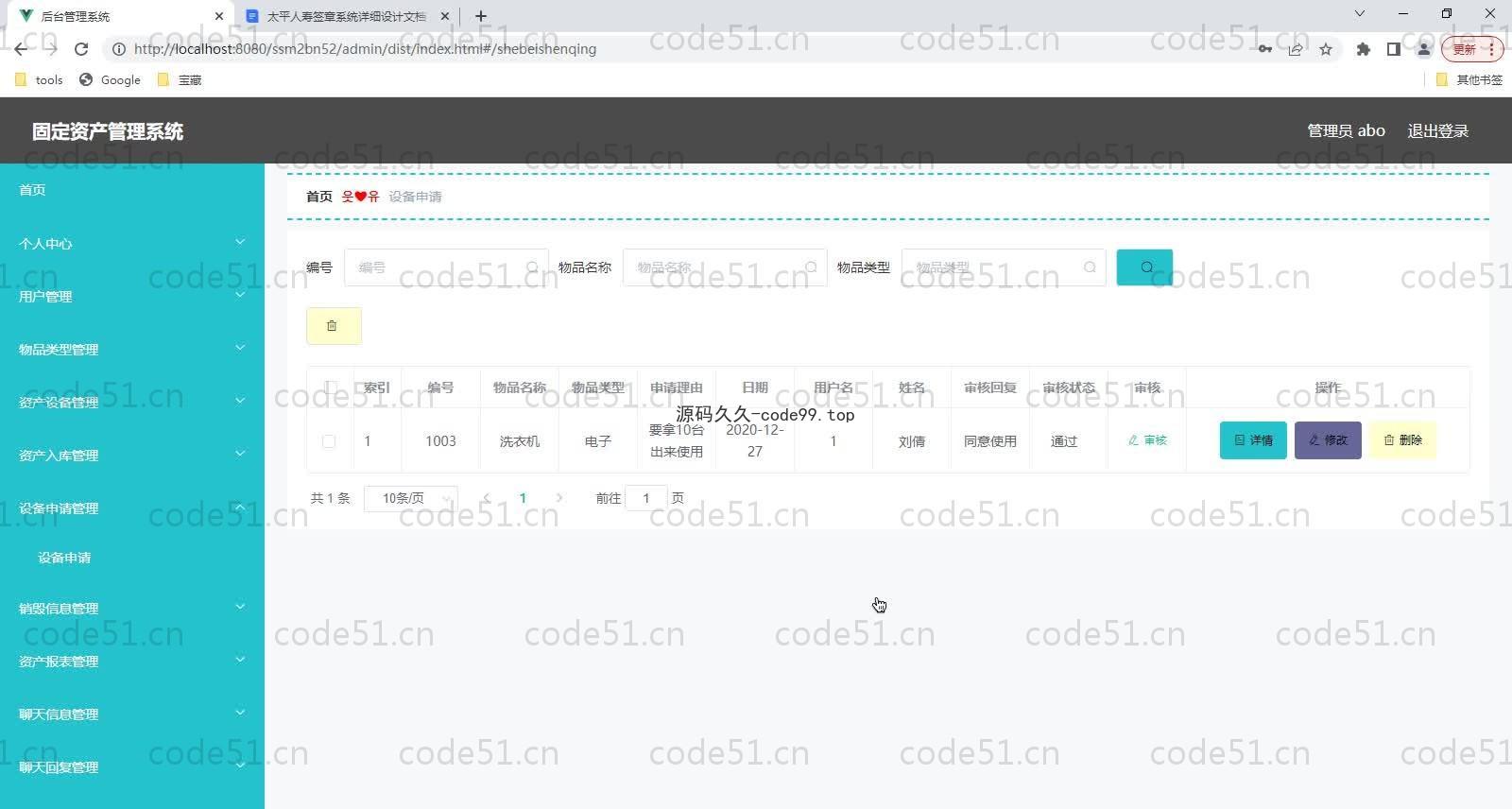 基于SSM+MySQL的固定资产管理系统(附论文)