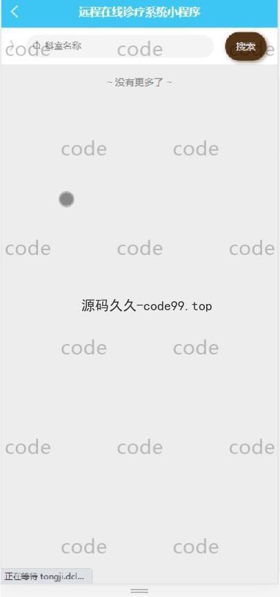 基于微信小程序+SSM+MySQL的移动远程在线医疗诊疗小程序(附论文)