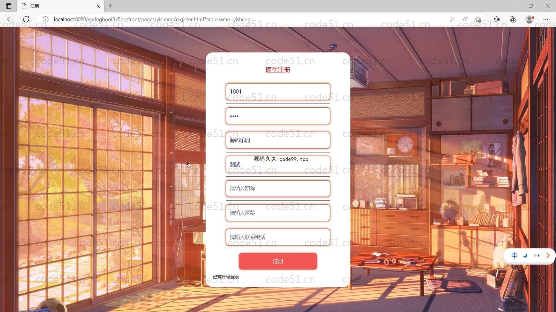 基于SpringBoot+MySQL+Vue的医院管理系统(附论文)