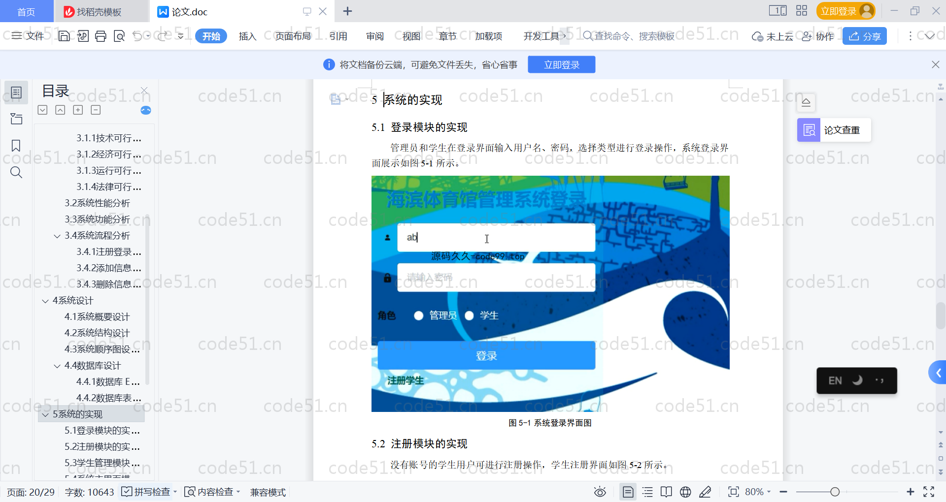 基于SpringBoot+MySQL+Vue的体育馆管理系统(附论文)