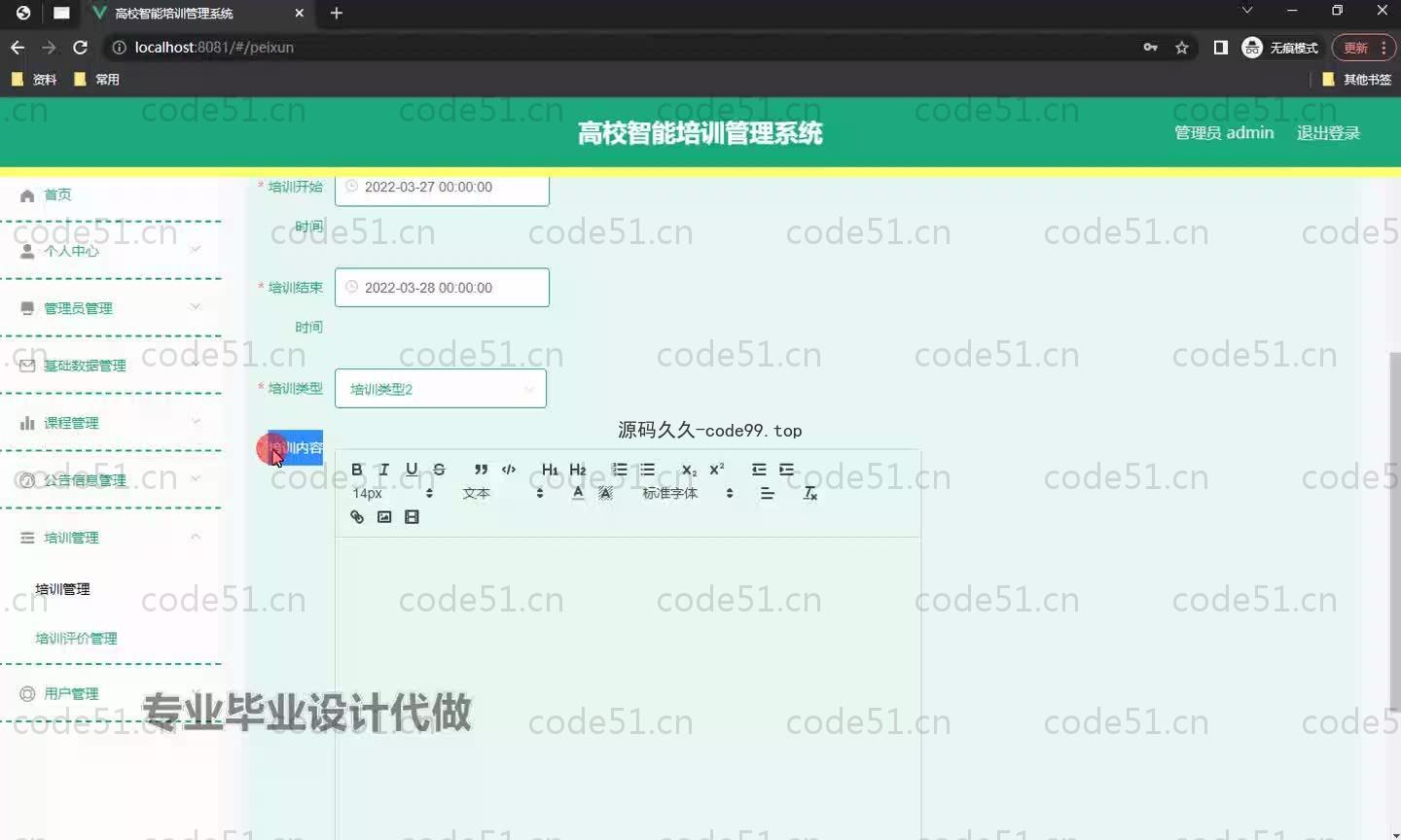 基于SpringBoot+MySQL+Vue.js的高校智能培训管理系统(附论文)