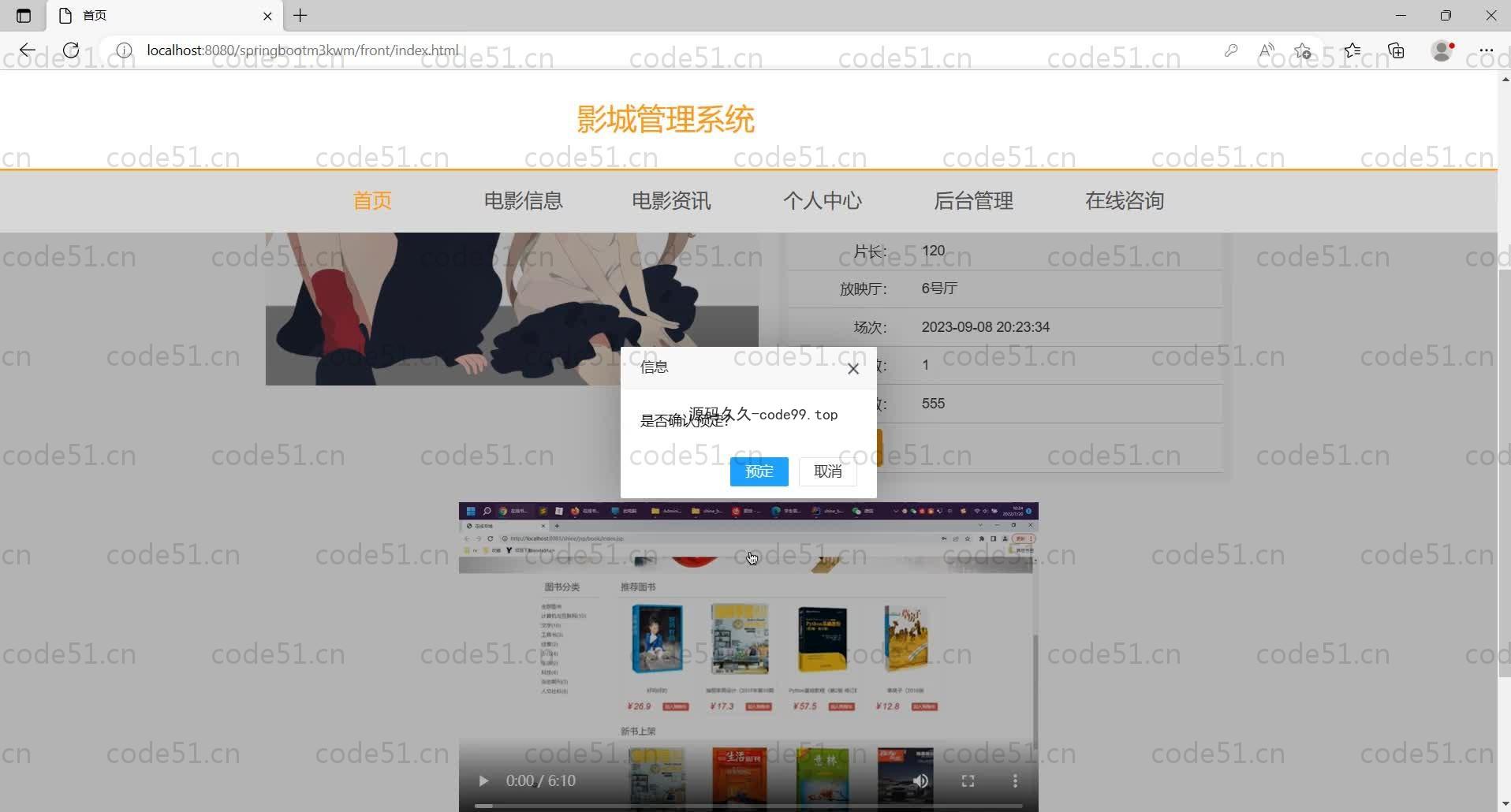 基于SpringBoot+MySQL+Vue的影城管理系统(附论文)