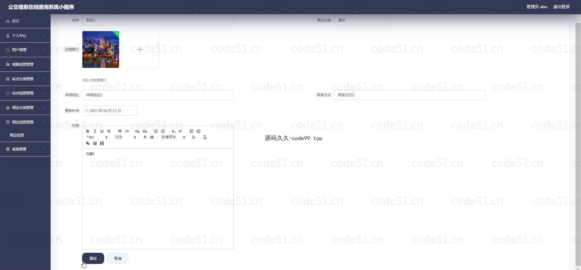基于微信小程序+SSM+MySQL的公交信息在线查询小程序(附论文)