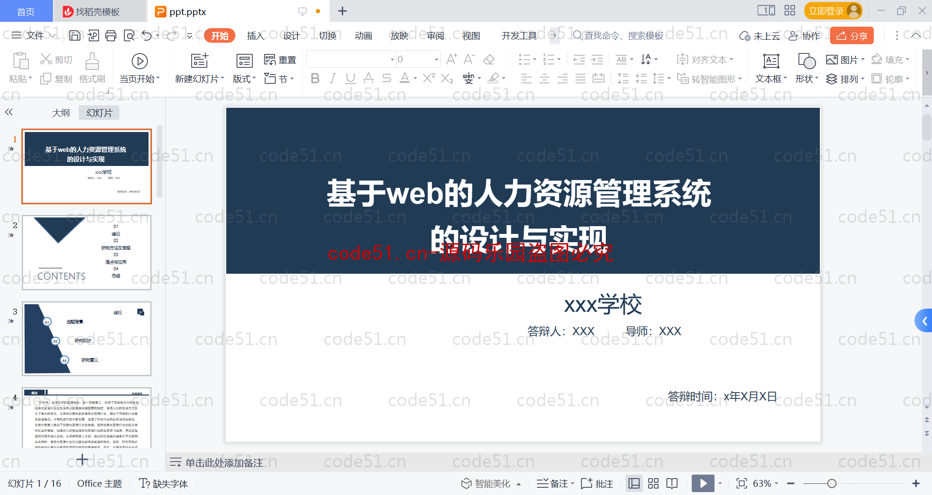 基于SpringBoot+MySQL+Vue的人力资源管理系统(附论文)