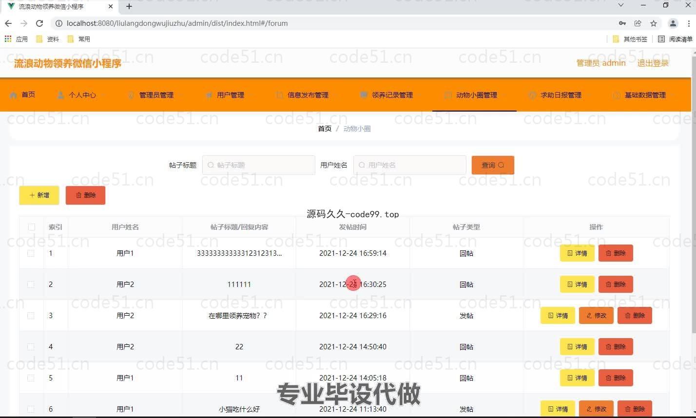 基于微信小程序+SpringBoot+MySQL的流浪动物救助微信小程序(附论文)