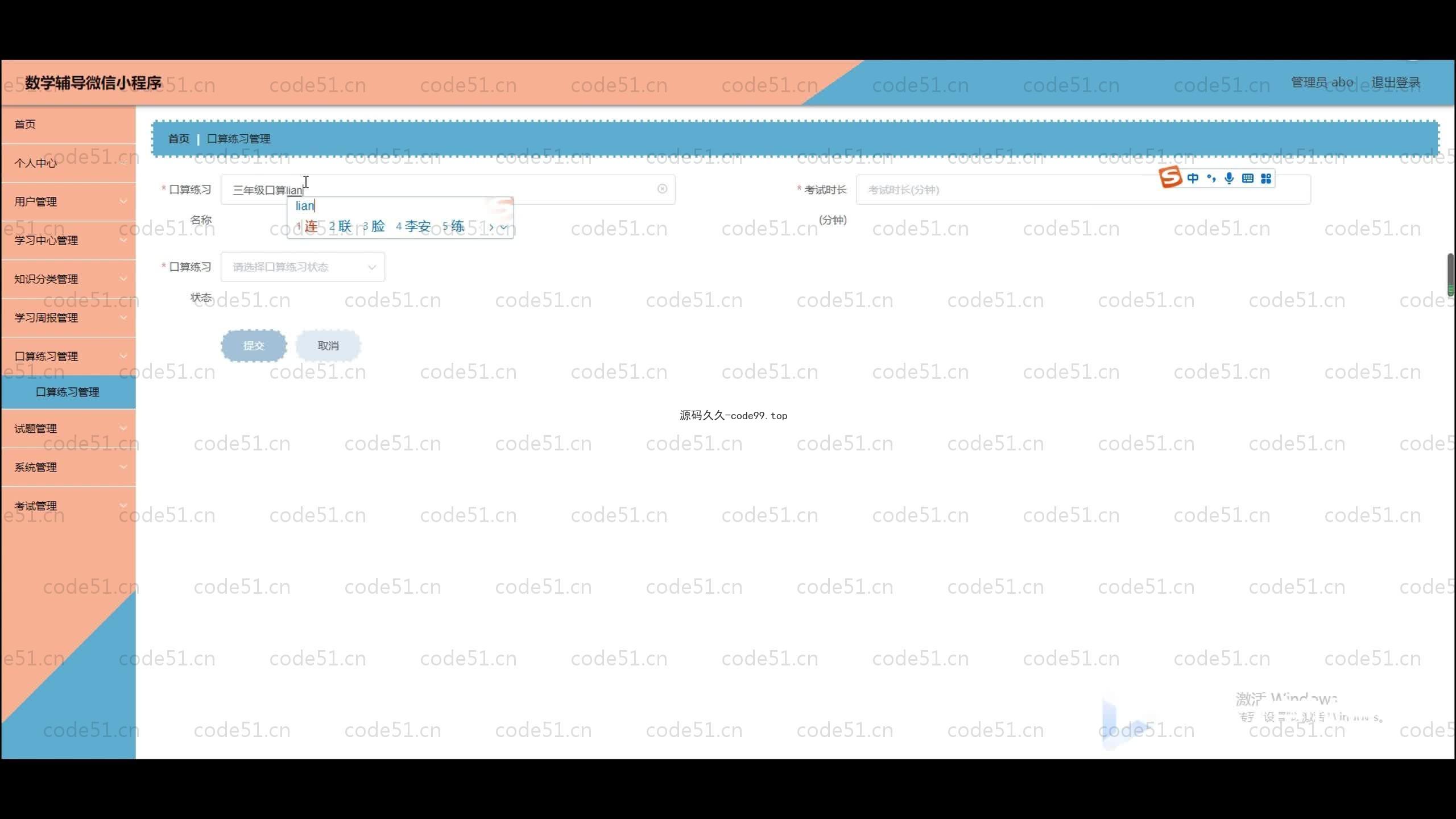 基于SpringBoot+MySQL+Uniapp+微信小程序的数学辅导小程序(附论文)