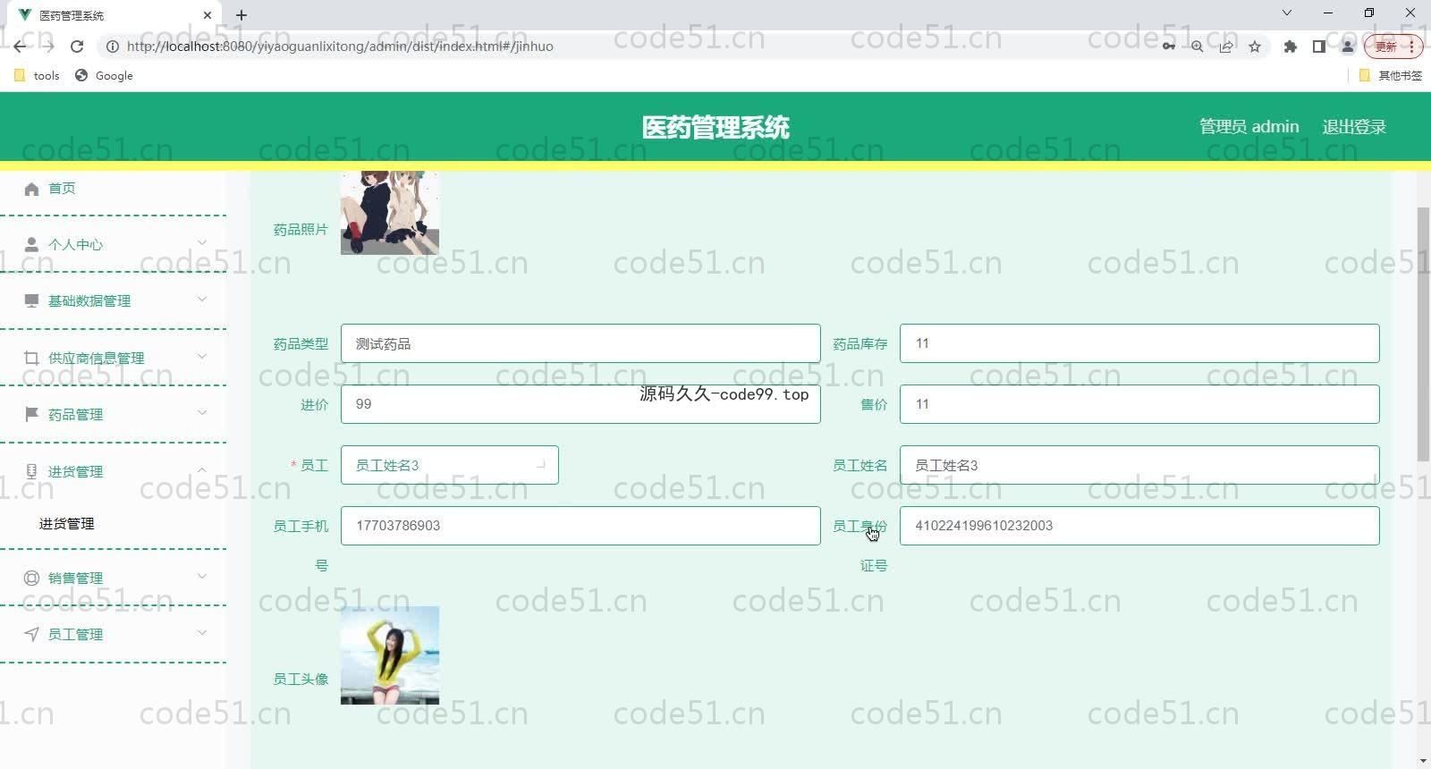 基于SpringBoot+MySQL+Vue的基于医药管理系统(附论文)