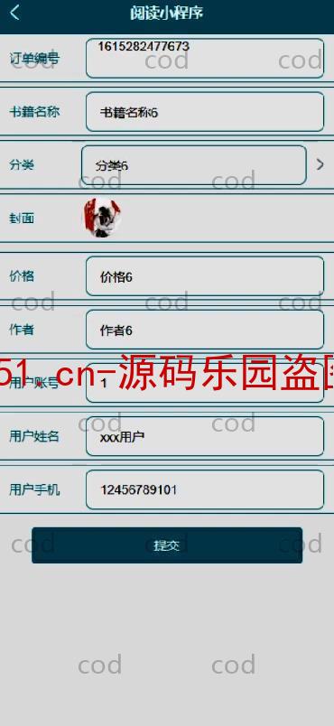 基于微信小程序+SSM+MySQL的图书书籍阅读系统(附论文)