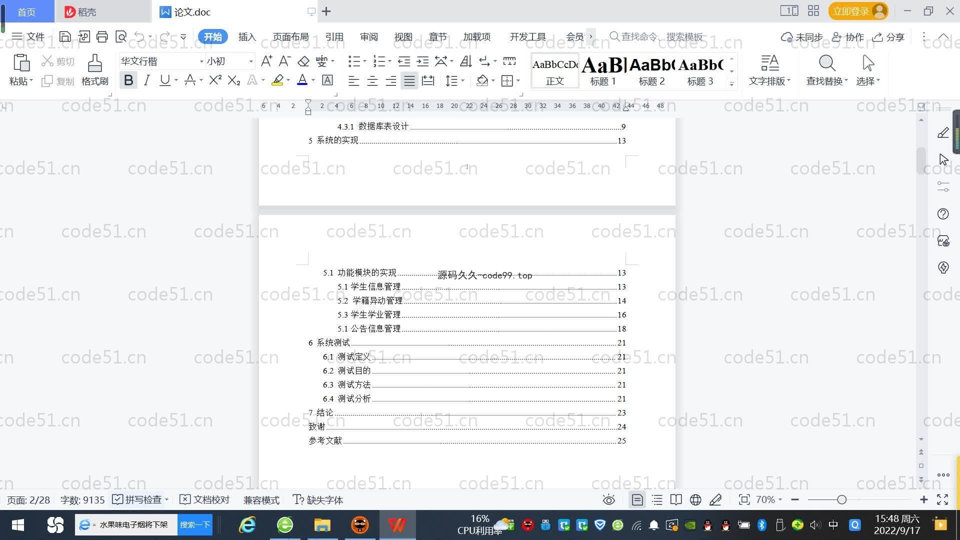 基于SpringBoot+MySQL+Vue.js的学籍管理系统(附论文)