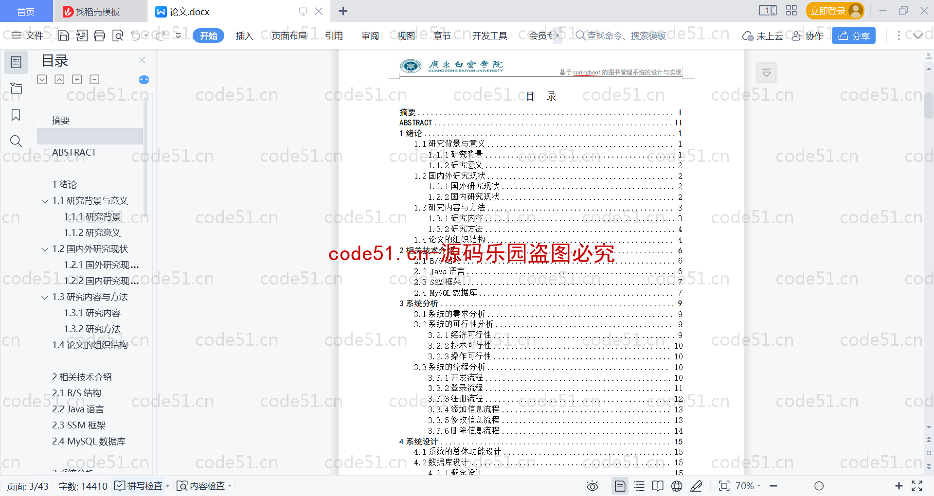 基于SpringBoot+MySQL+Vue的图书管理系统(附论文)