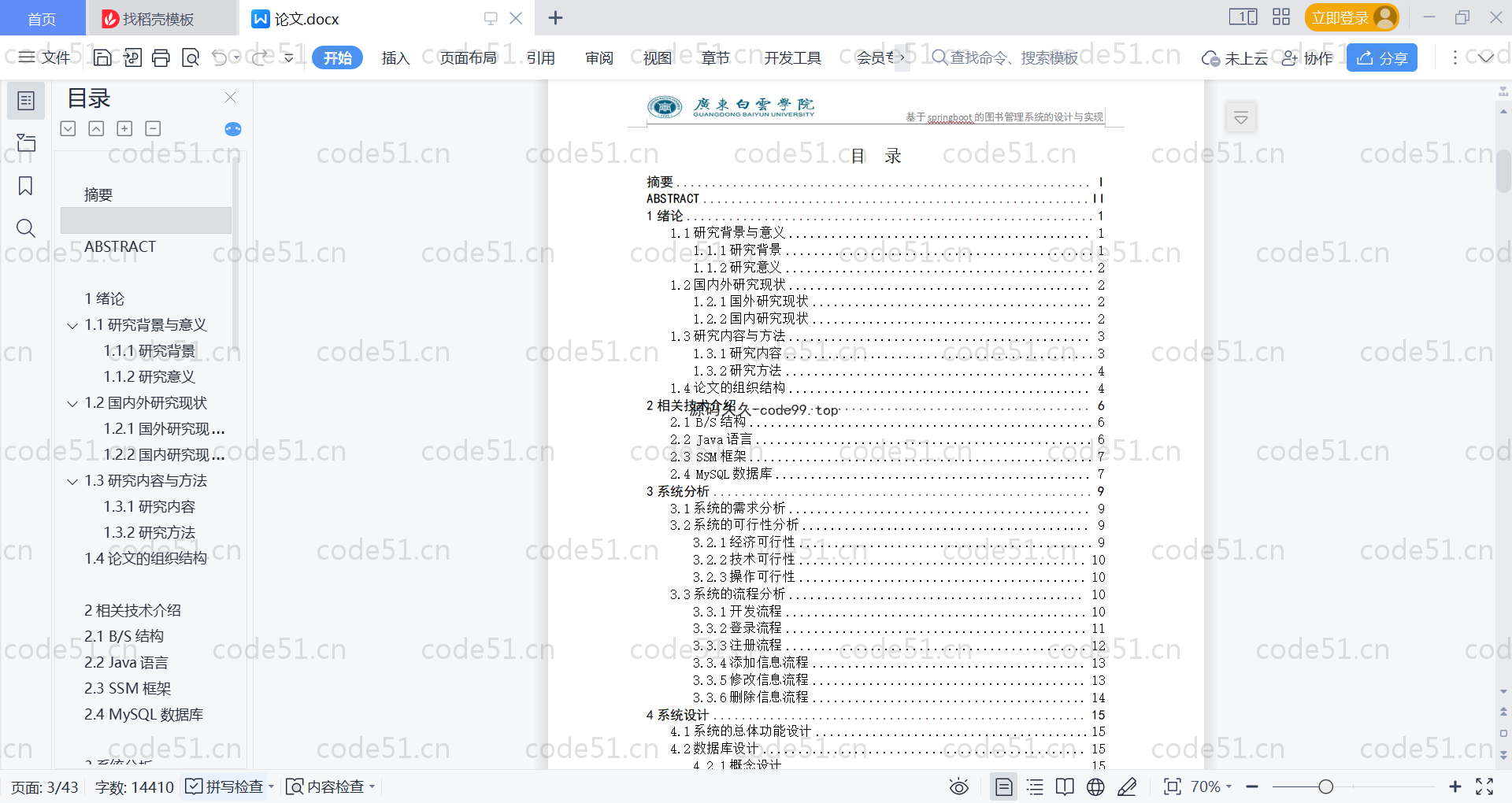 基于SpringBoot+MySQL+Vue的图书管理系统(附论文)