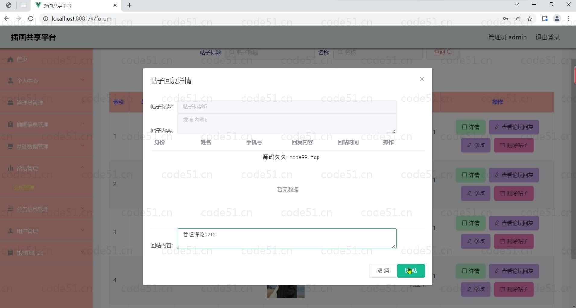 基于微信小程序+SSM+MySQL的小程序插画共享平台小程序(附论文)