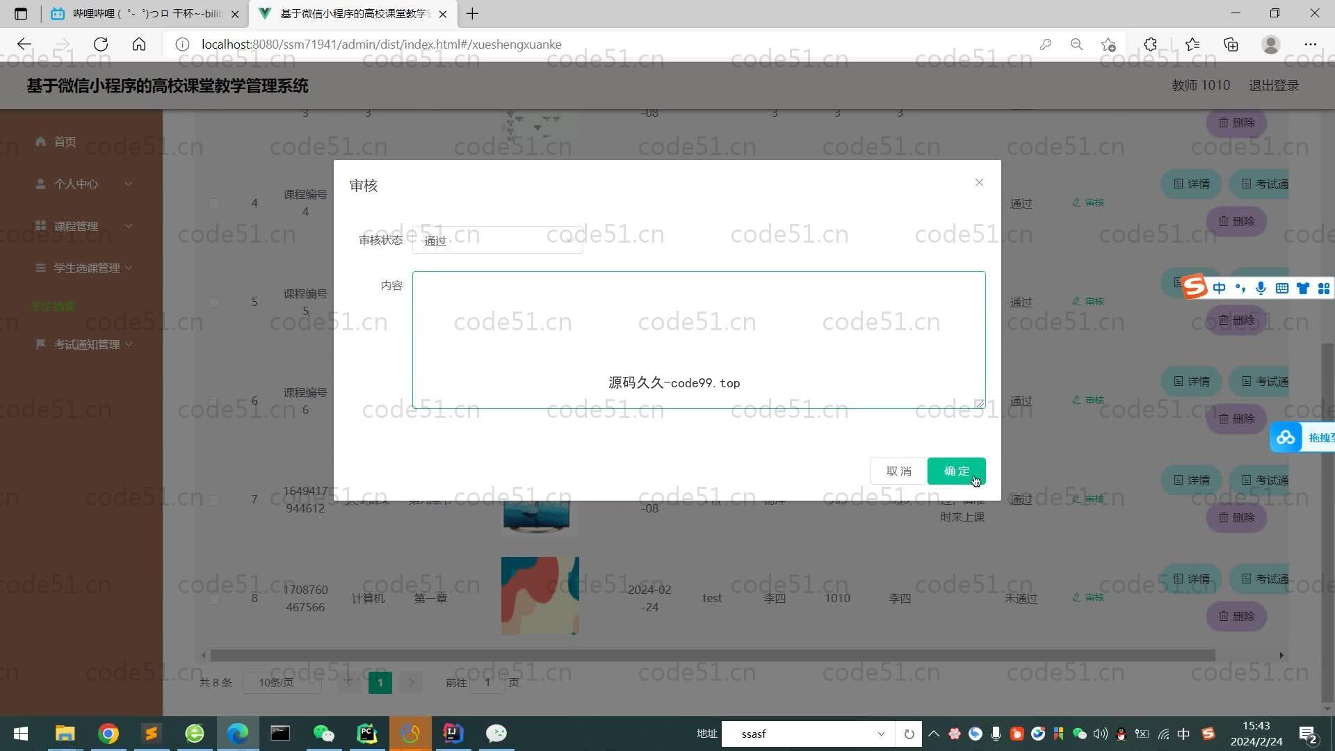 基于SpringBoot+MySQL+微信小程序的高校课堂教学管理系统(附论文)