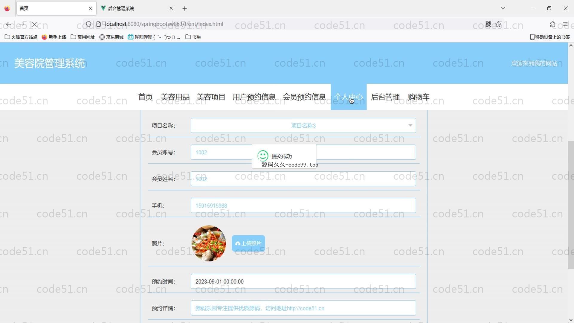基于SpringBoot+MySQL+Vue的美容院管理系统(附论文)