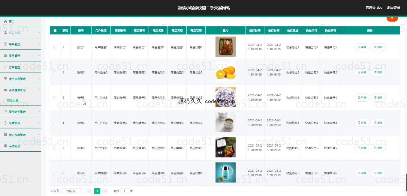 基于微信小程序+SSM+MySQL的二手交易网站小程序(附论文)