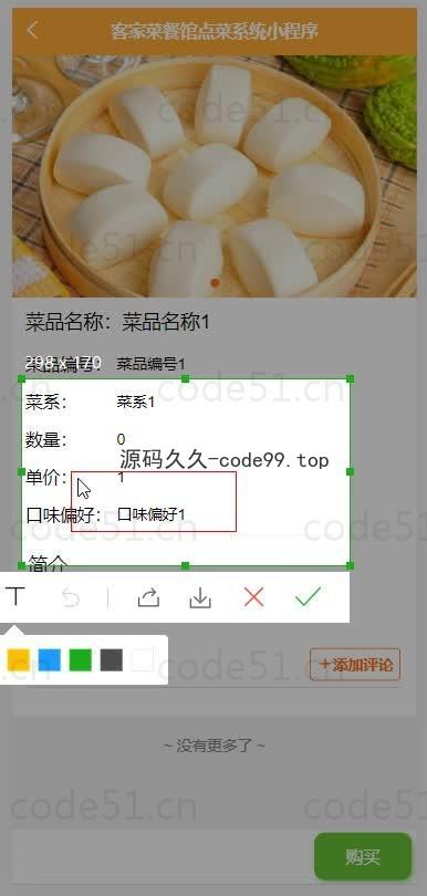 基于微信小程序+SSM+MySQL的客家菜餐馆点菜小程序