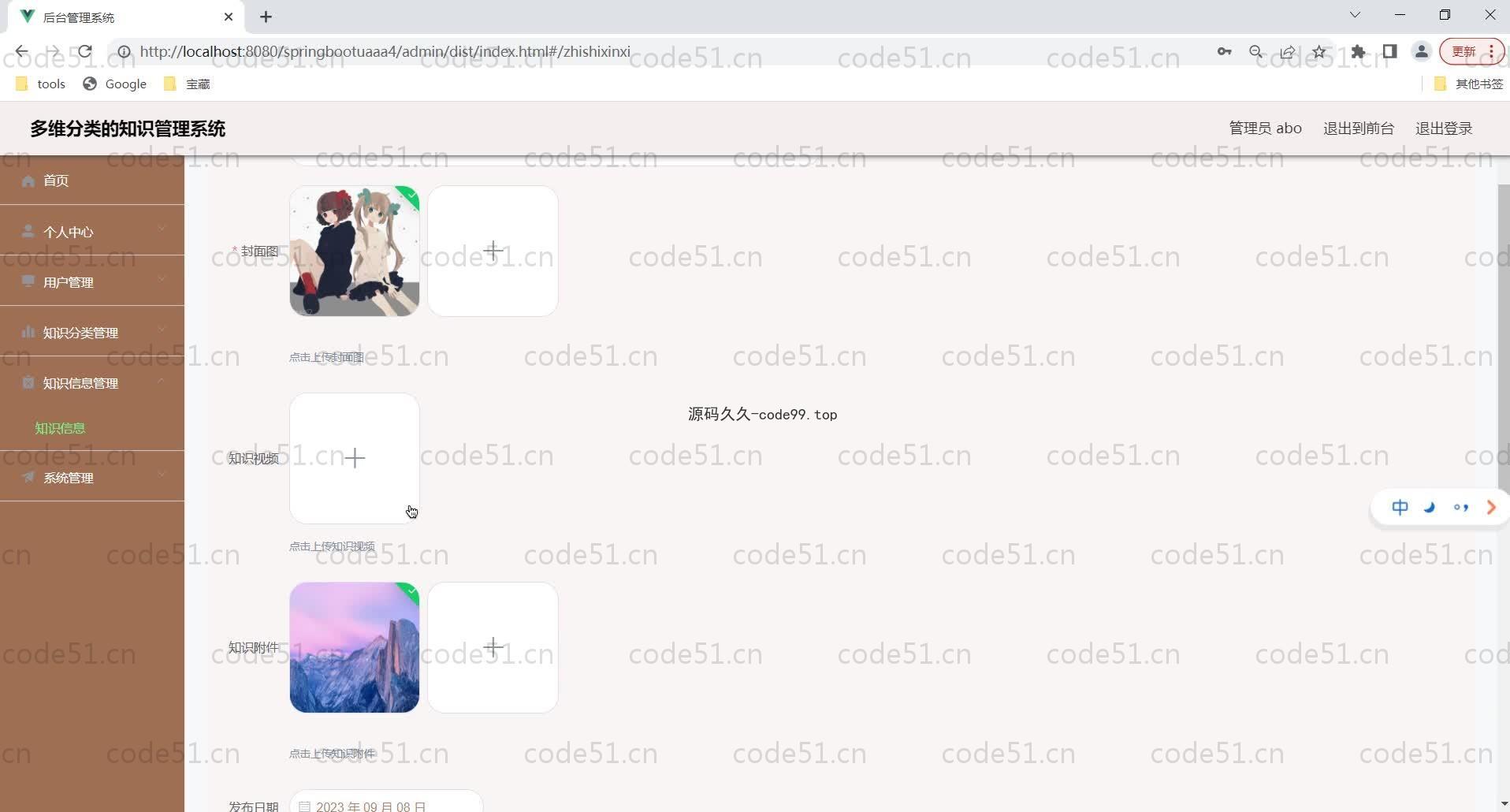 基于SpringBoot+MySQL+Vue的多维分类知识管理系统(附论文)