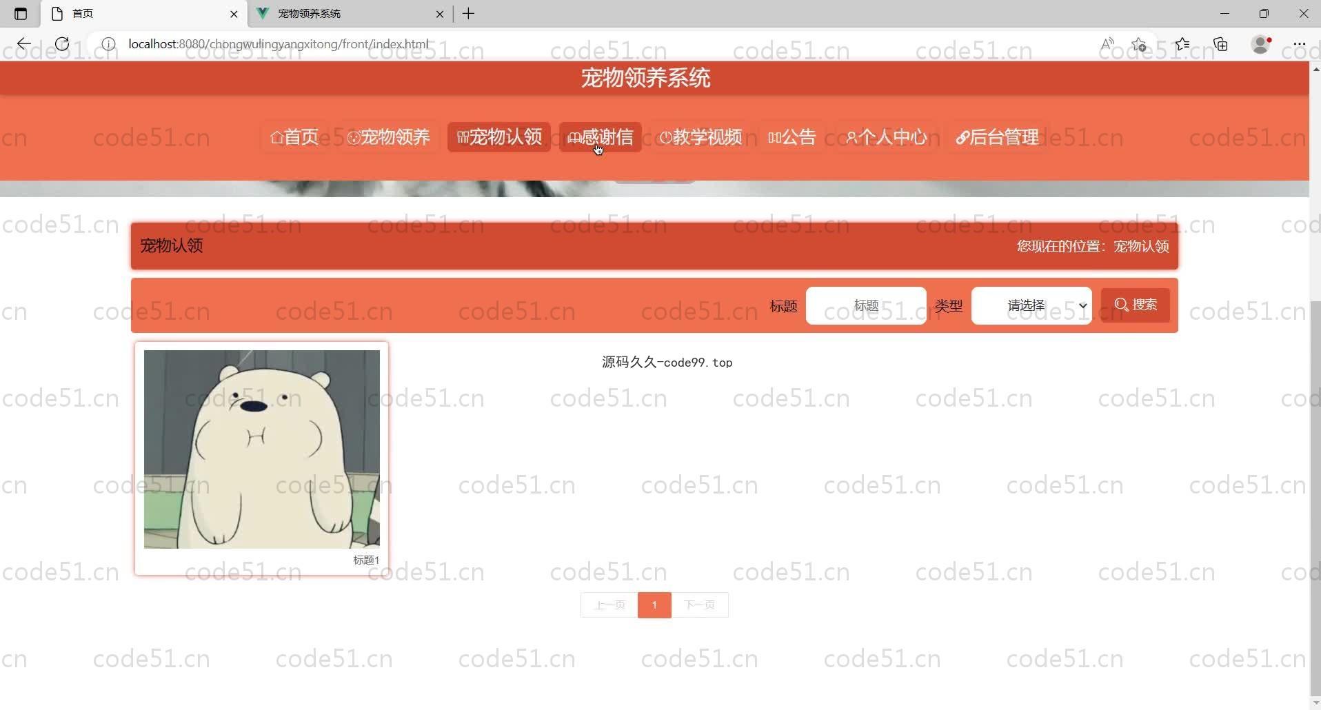 基于SpringBoot+MySQL+Vue的宠物领养系统(附论文)