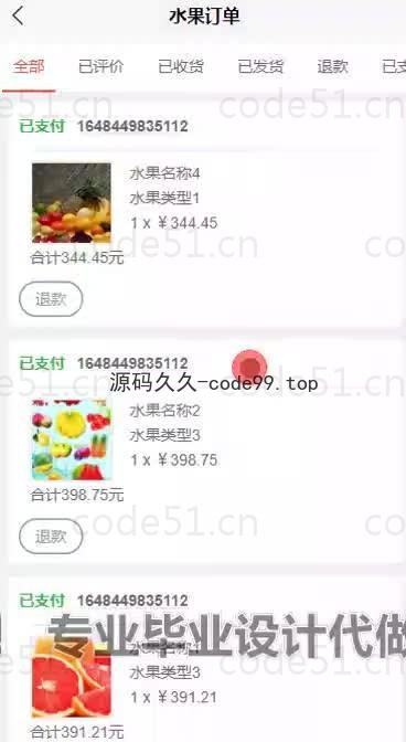 基于微信小程序+SpringBoot+MySQL的水果销售小程序(附论文)