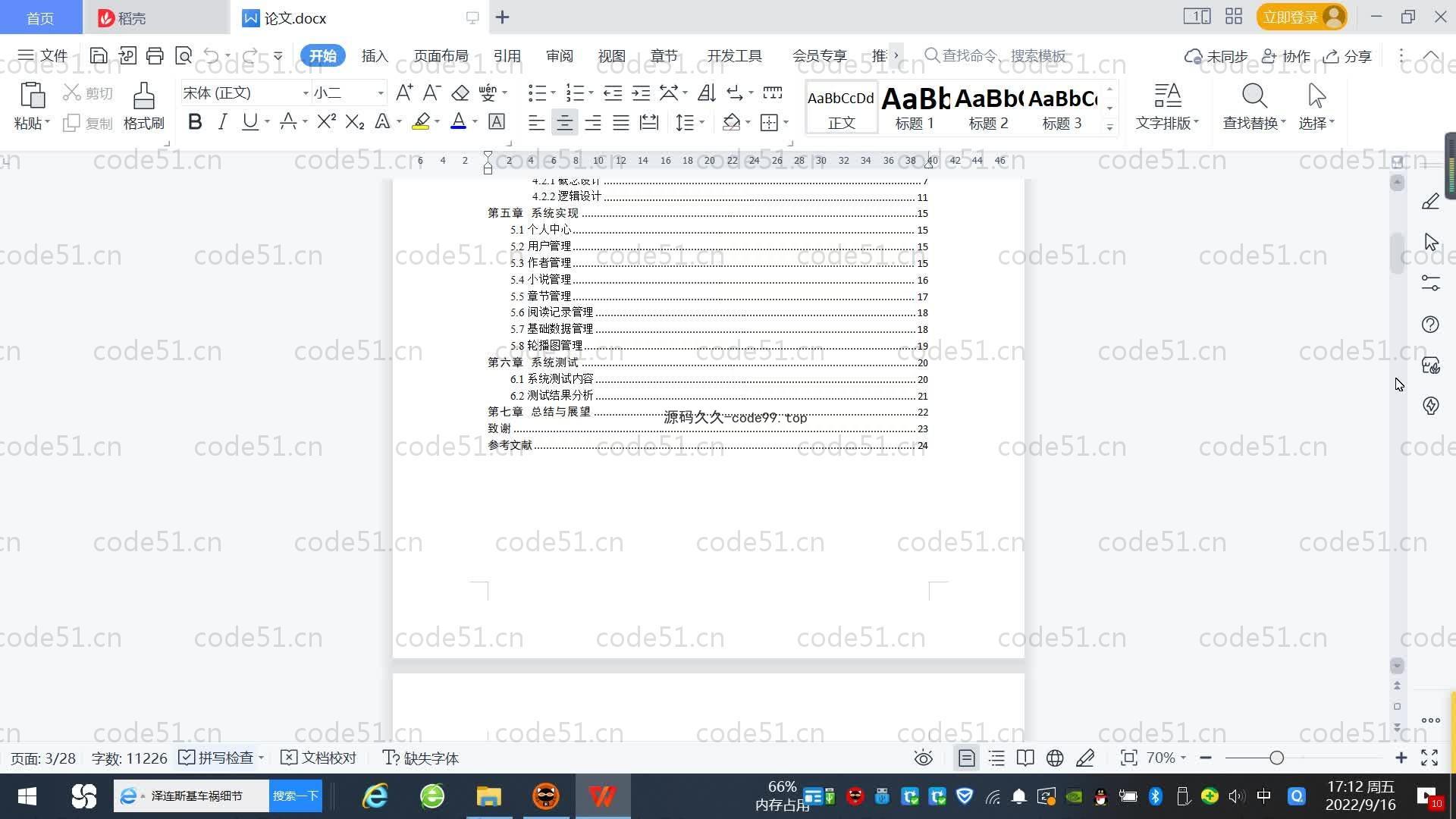 基于SpringBoot+MySQL+Vue.js的文学网站(附论文)