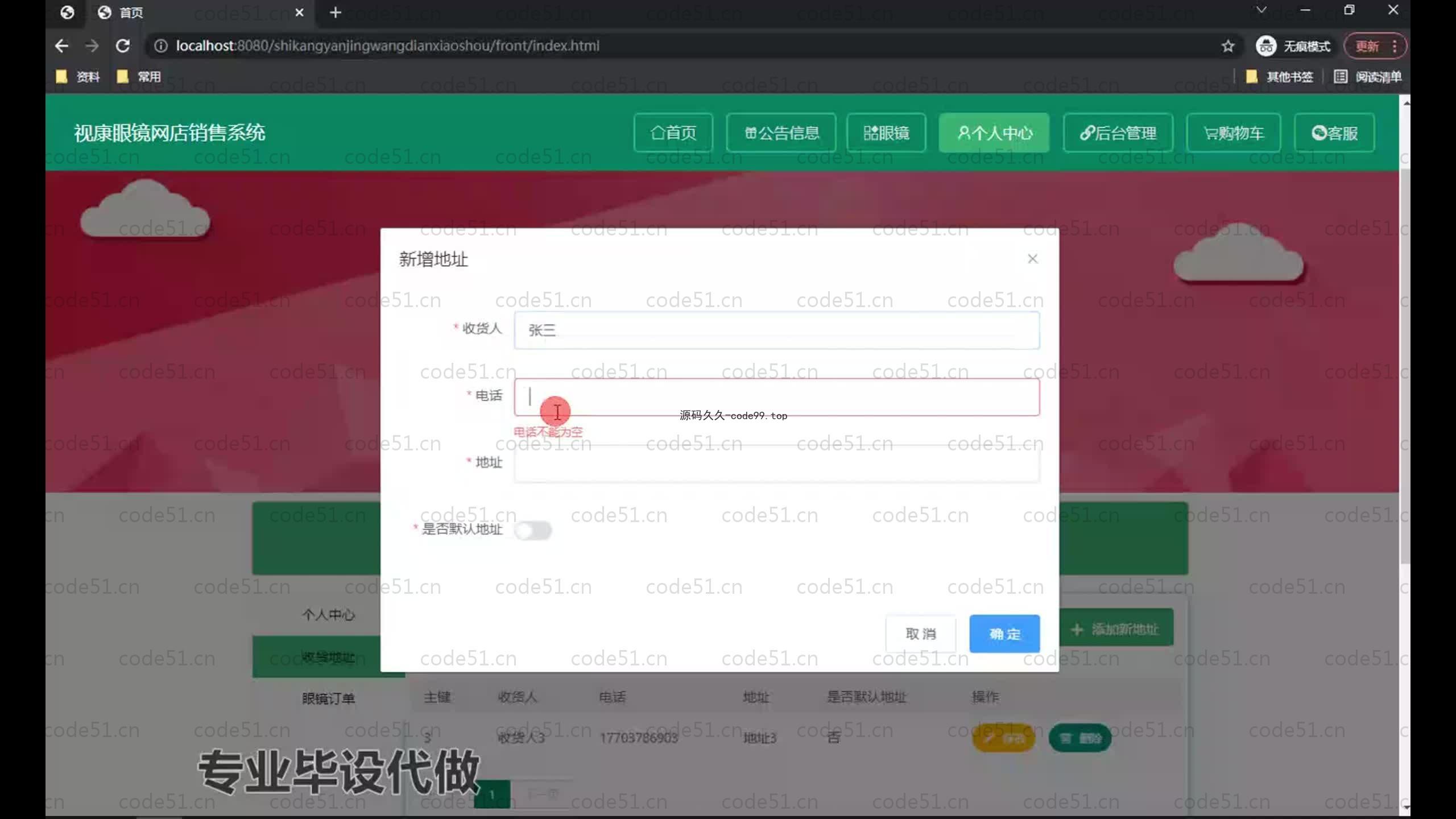 基于SpringBoot+MySQL+Vue.js的眼镜销售系统(附论文)