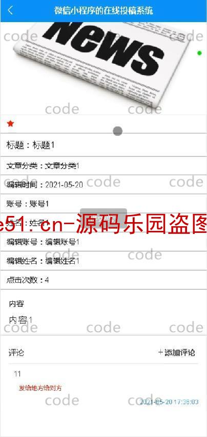 基于微信小程序+SSM+MySQL的在线投稿小程序(附论文)