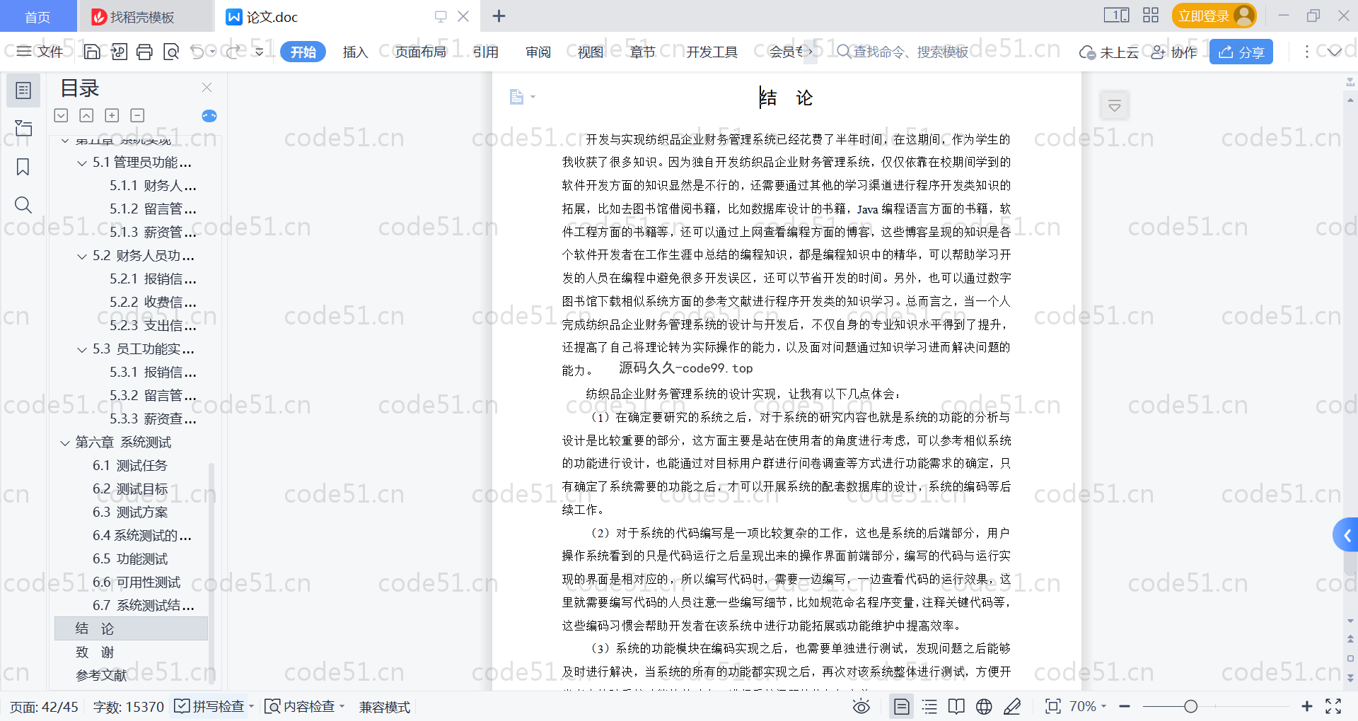 基于SpringBoot+MySQL+Vue的纺织品企业财务管理系统(附论文)