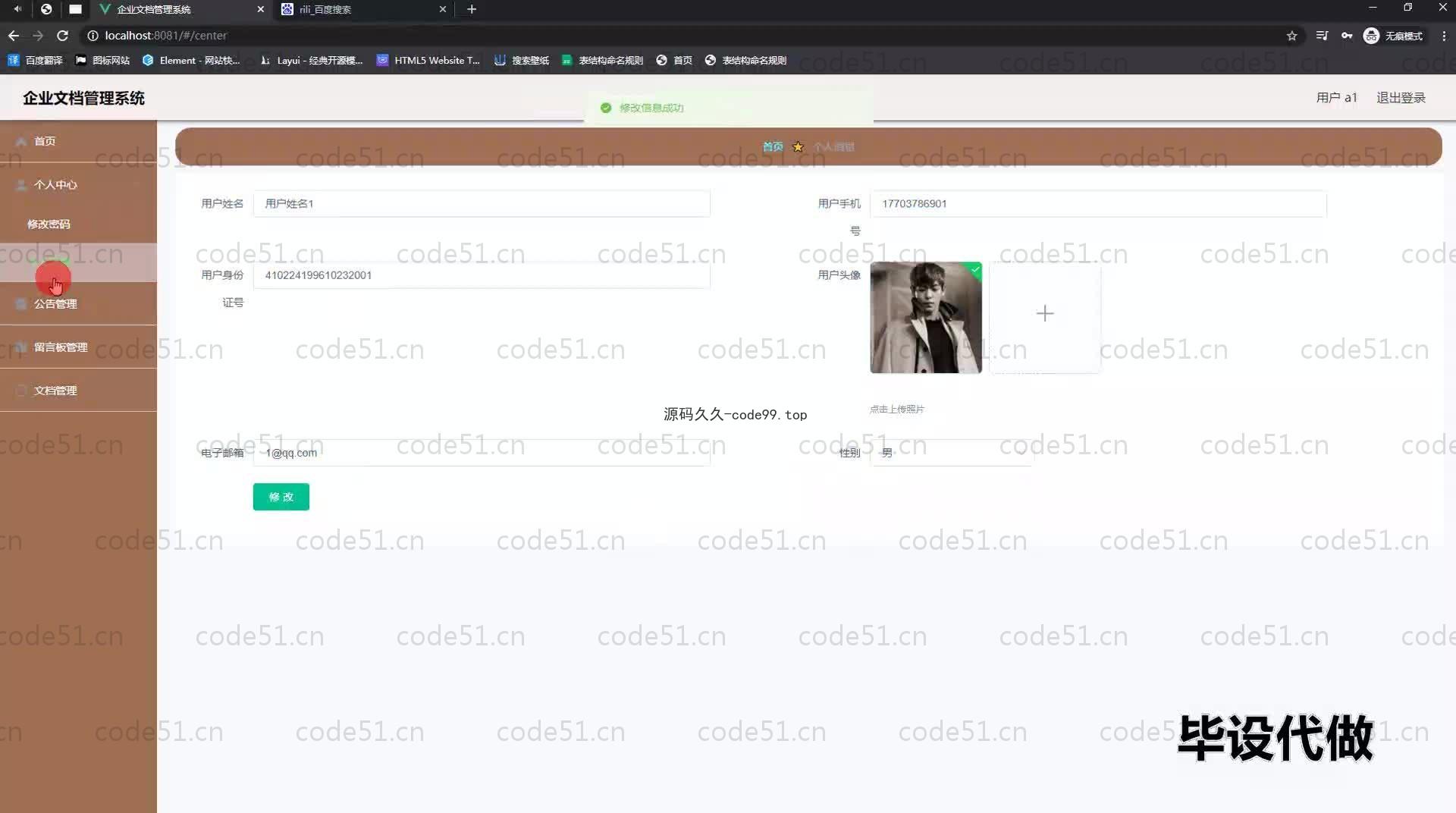 基于SpringBoot+MySQL+Vue.js的企业文档管理系统(附论文)