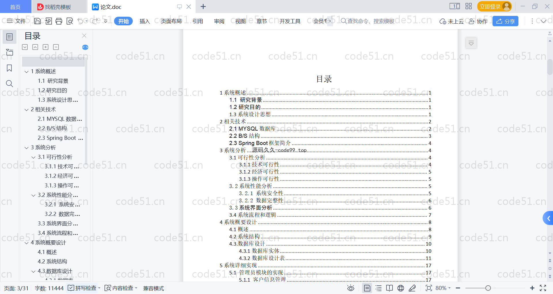基于SpringBoot+MySQL+Vue的基于web智慧社区(附论文)