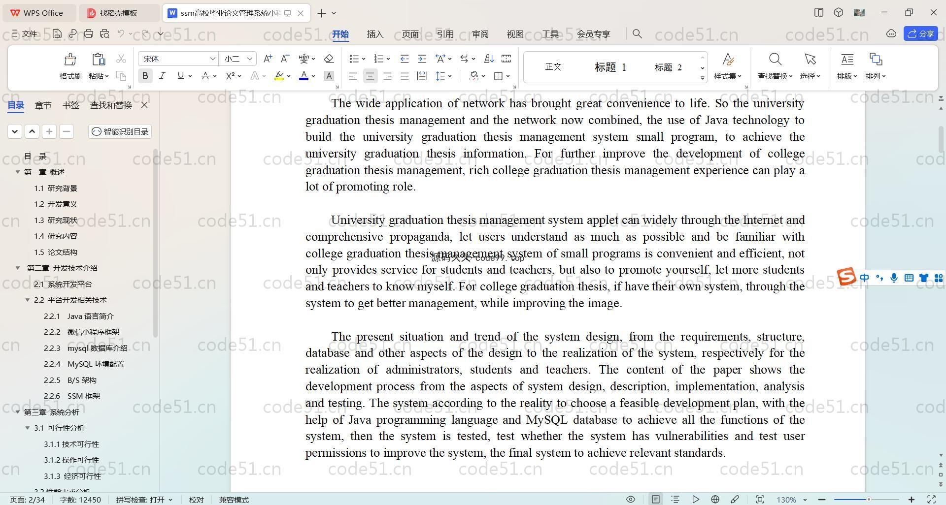 基于SpringBoot+Uniapp+微信小程序的高校毕业论文管理小程序(附论文)