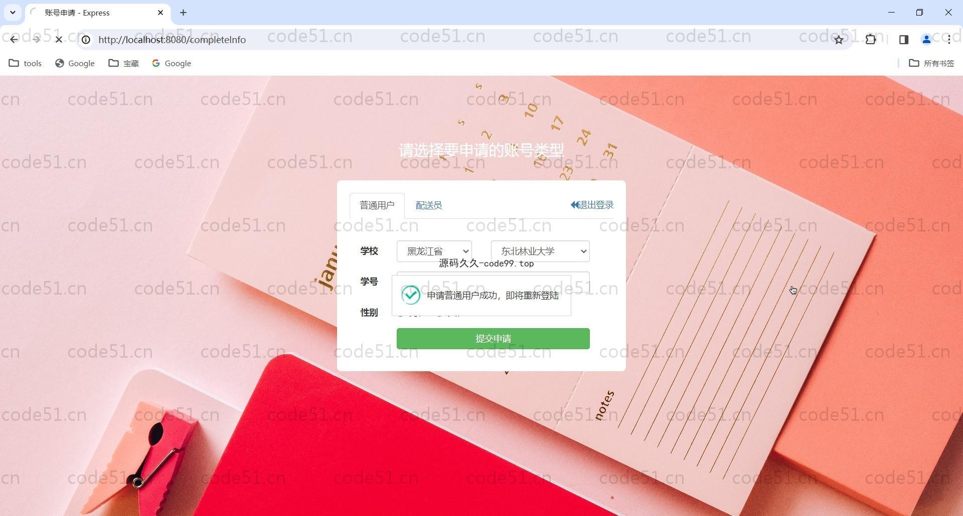 基于SpringBoot+MySQL+Bootstrap的校园快递物流配送代取系统