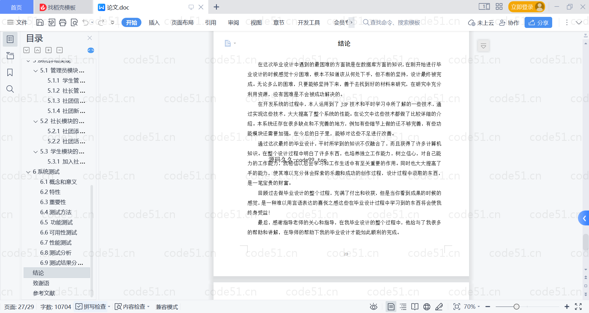 基于SpringBoot+MySQL+Vue的校园社团信息管理(附论文)