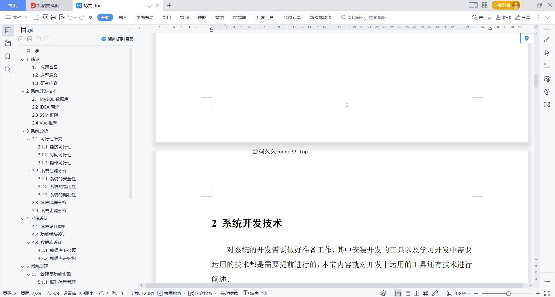 基于微信小程序+SSM+MySQL的报刊订阅小程序(附论文)