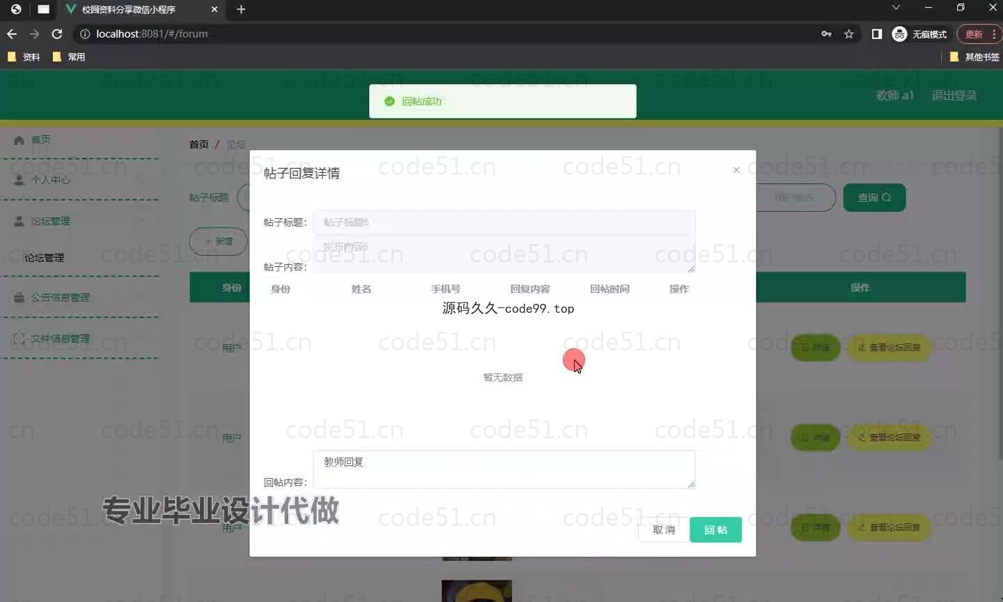 基于微信小程序+SpringBoot+MySQL的校园资料分享小程序(附论文)