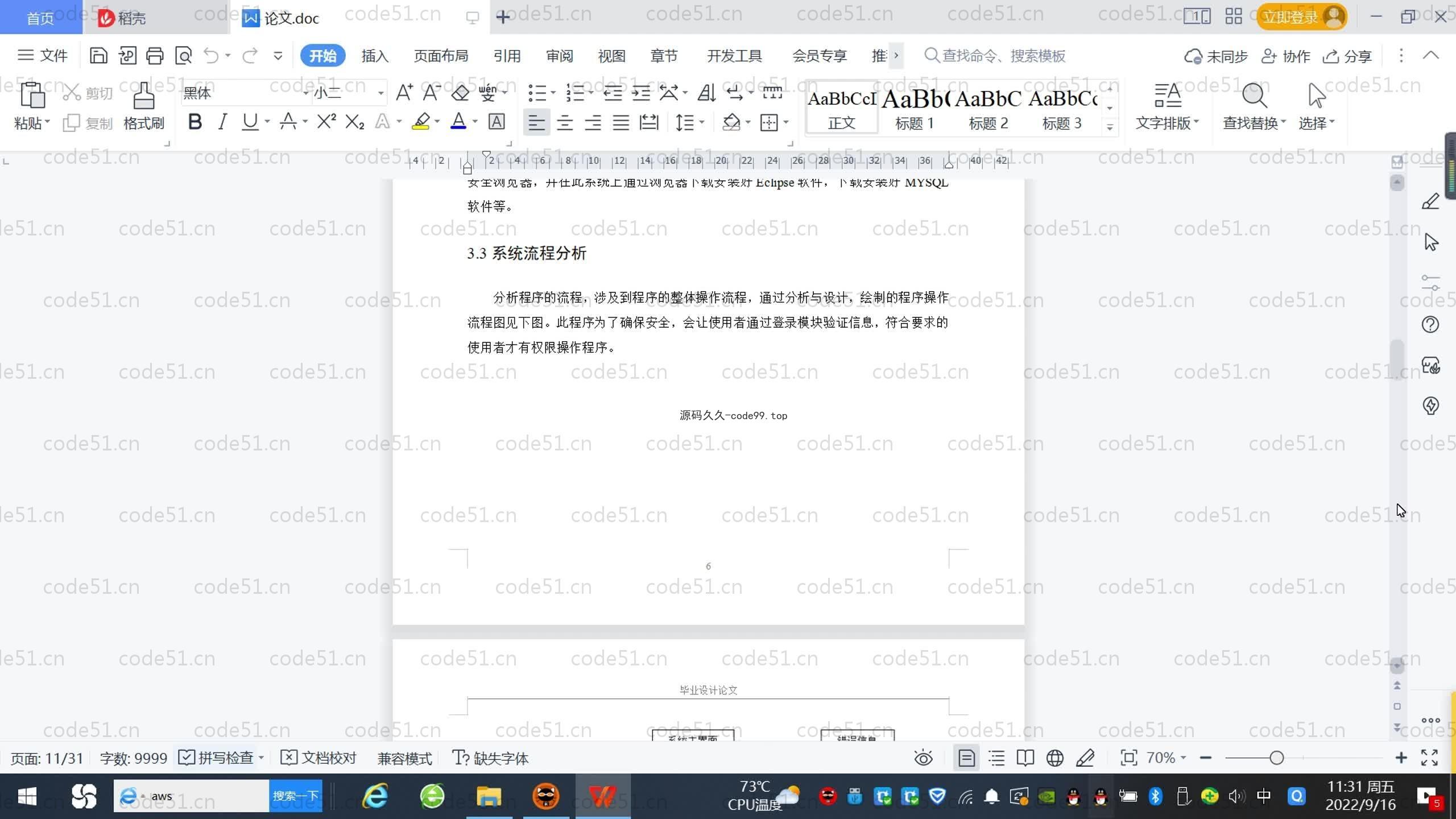 基于SpringBoot+MySQL+Vue.js的校园线上订餐系统(附论文)