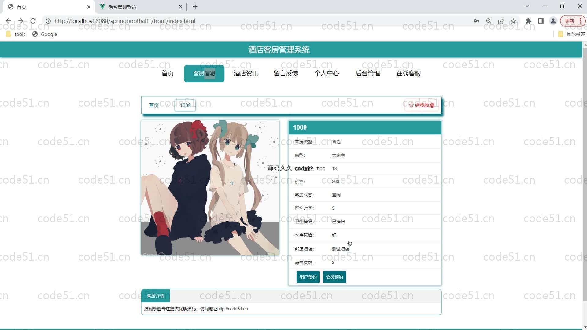 基于SpringBoot+MySQL+Vue的酒店客房管理系统(附论文)