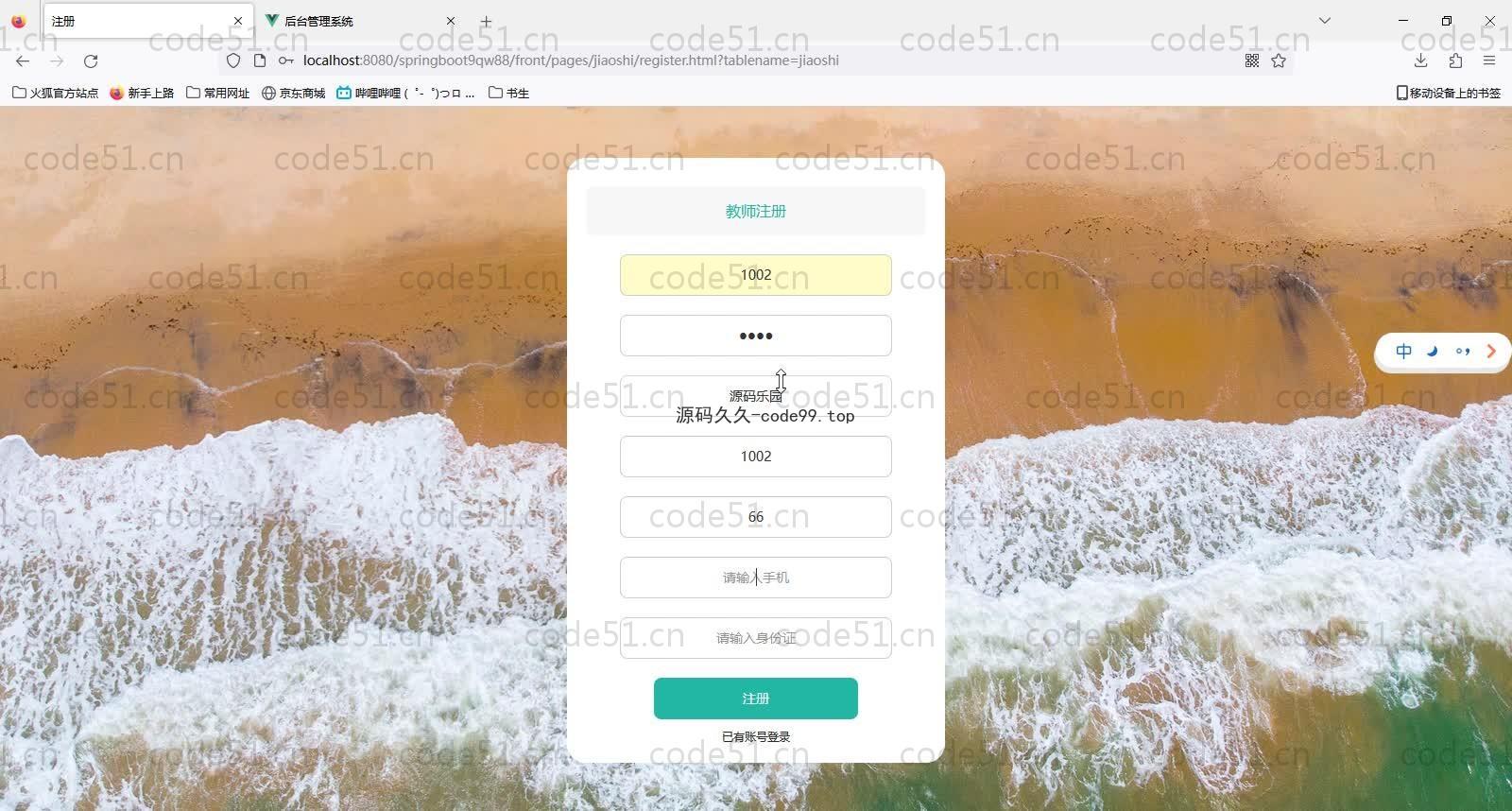 基于SpringBoot+MySQL+Vue的信息化在线教学平台(附论文)
